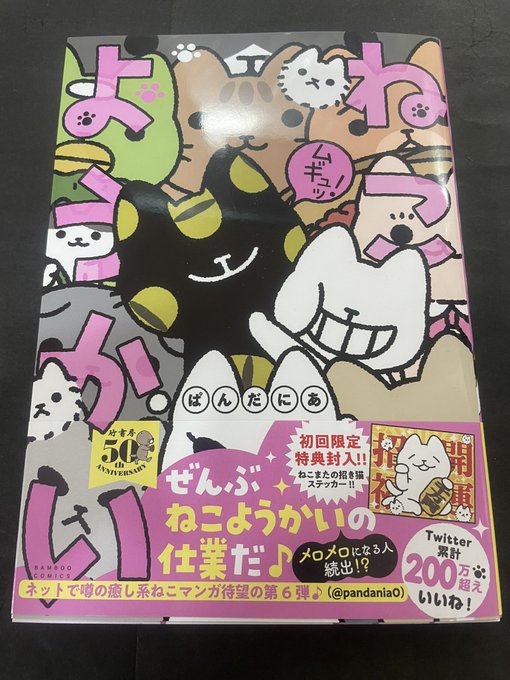 Pandaniaさん がハッシュタグ ねこようかい をつけたツイート一覧 2 Whotwi グラフィカルtwitter分析