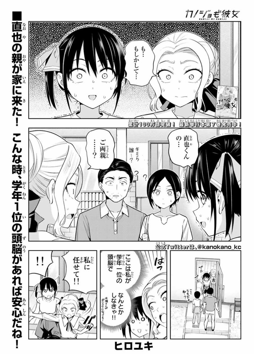 水曜日はマガジン!
「カノジョも彼女」69話載ってます!

誰か来たようですね…。
コミックス最新7巻も昨日発売したばかり!

マガポケでも読めます!
#マガポケ https://t.co/F2PT4JqFu0 https://t.co/F2PT4JqFu0 