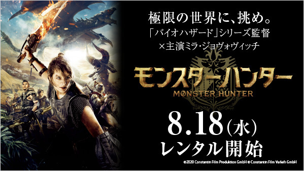 映画 モンスターハンター 公式 Mhmovie Jp Twitter 映画 モンスターハンター 公式 Mhmovie Jp Twitter