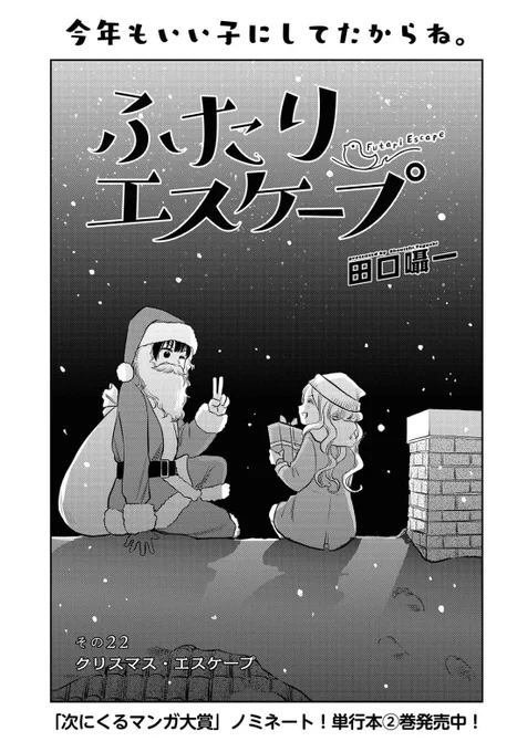 コミック百合姫10月号、本日発売です『#ふたりエスケープ』は1.5本立てで冬をお届けします 