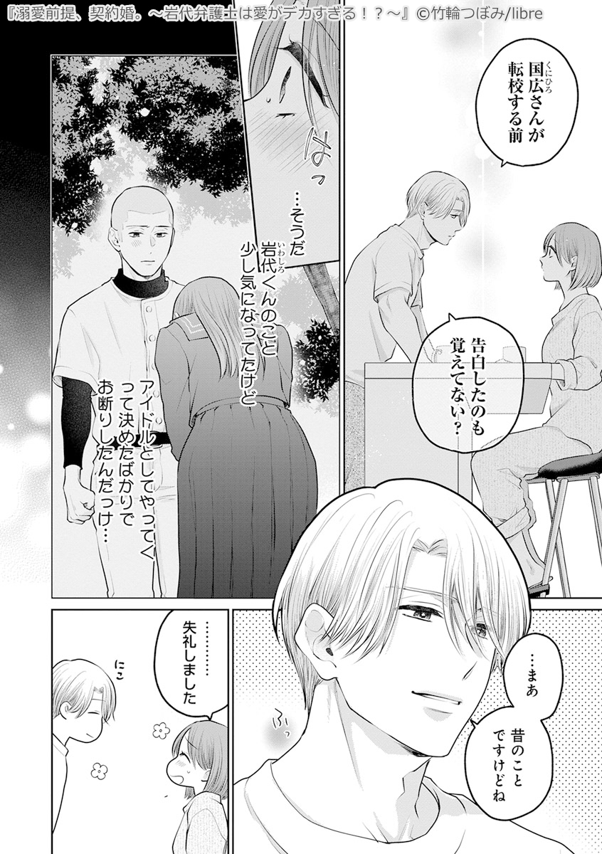 Renta プロモーション V Twitter 元アイドルで ストーカー被害に悩まされている国広燈子は ある日出会ったイケメン弁護士 岩代悠司に救われる 一人で自宅に帰るのが不安だった燈子は 流れで岩代の家に泊めてもらうことに 話しているうちに 彼が実は中学時代の Renta プロモーション V Twitter 元アイドルで ストーカー被害に悩まされている国広燈子は ある日出会ったイケメン弁護士 岩代悠司に救われる 一人で自宅に帰るのが不安だった燈子は 流れで岩代の家に泊めてもらうことに 話しているうちに 彼が実は中学時代の