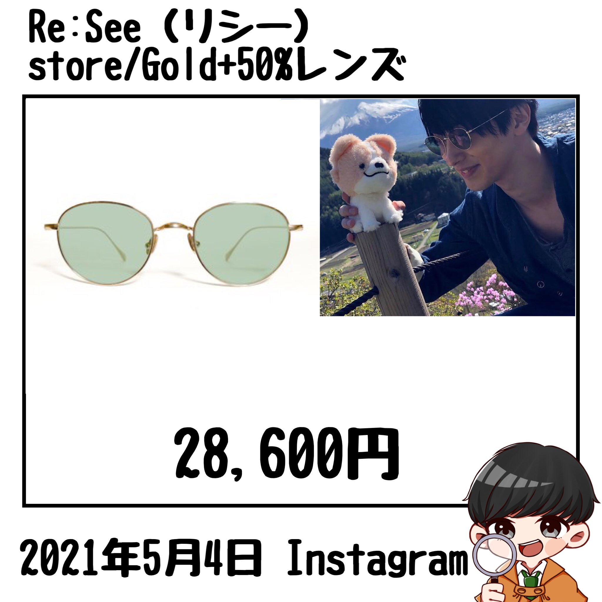 サングラス 横浜流星 着用 Re:see store/Gold