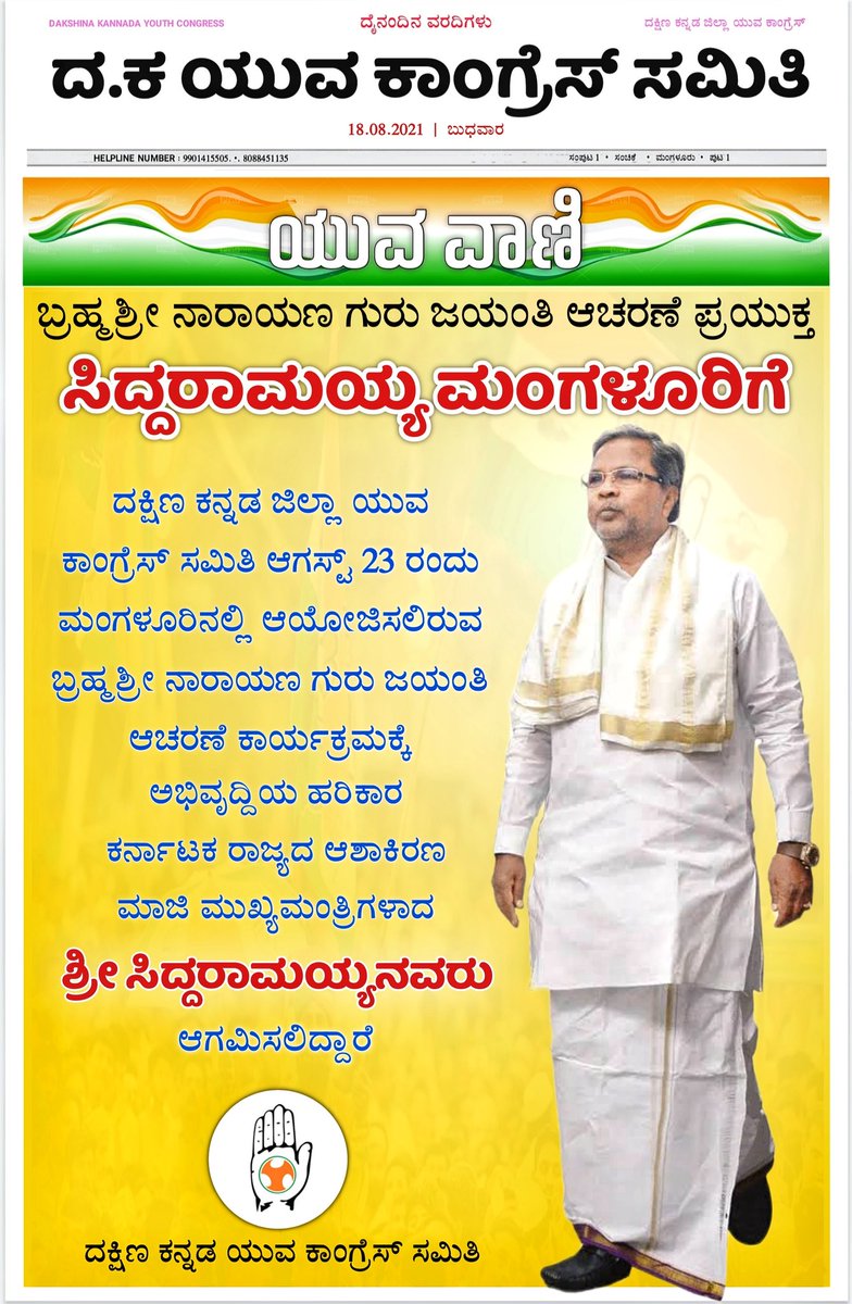 luqmanbantwal's tweet photo. Dakshina Kannada Youth Congress Updates.
@siddaramaiah https://t.co/L9jN6vExLn