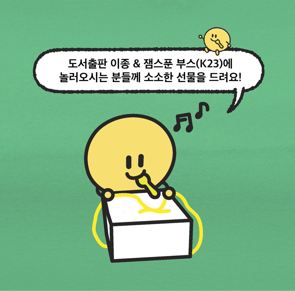 inkjam_books's tweet photo. 🍯2021 서일페 모바일 초대권 RT이벤트🥄

부스: K23
일정: 8.25(수)-28(토)
장소: 코엑스 3층 D홀

잼스푼이 도서출판 이종과 함께 2021 서울 일러스트레이션 페어에 참가합니다!
22일 자정까지 해당 트윗을 알티해주신 분 중 추첨을 통해 총 6분께 서일페 입장 티켓을 2장씩 보내드립니다😉💕 https://t.co/vKRc6Ucxgp