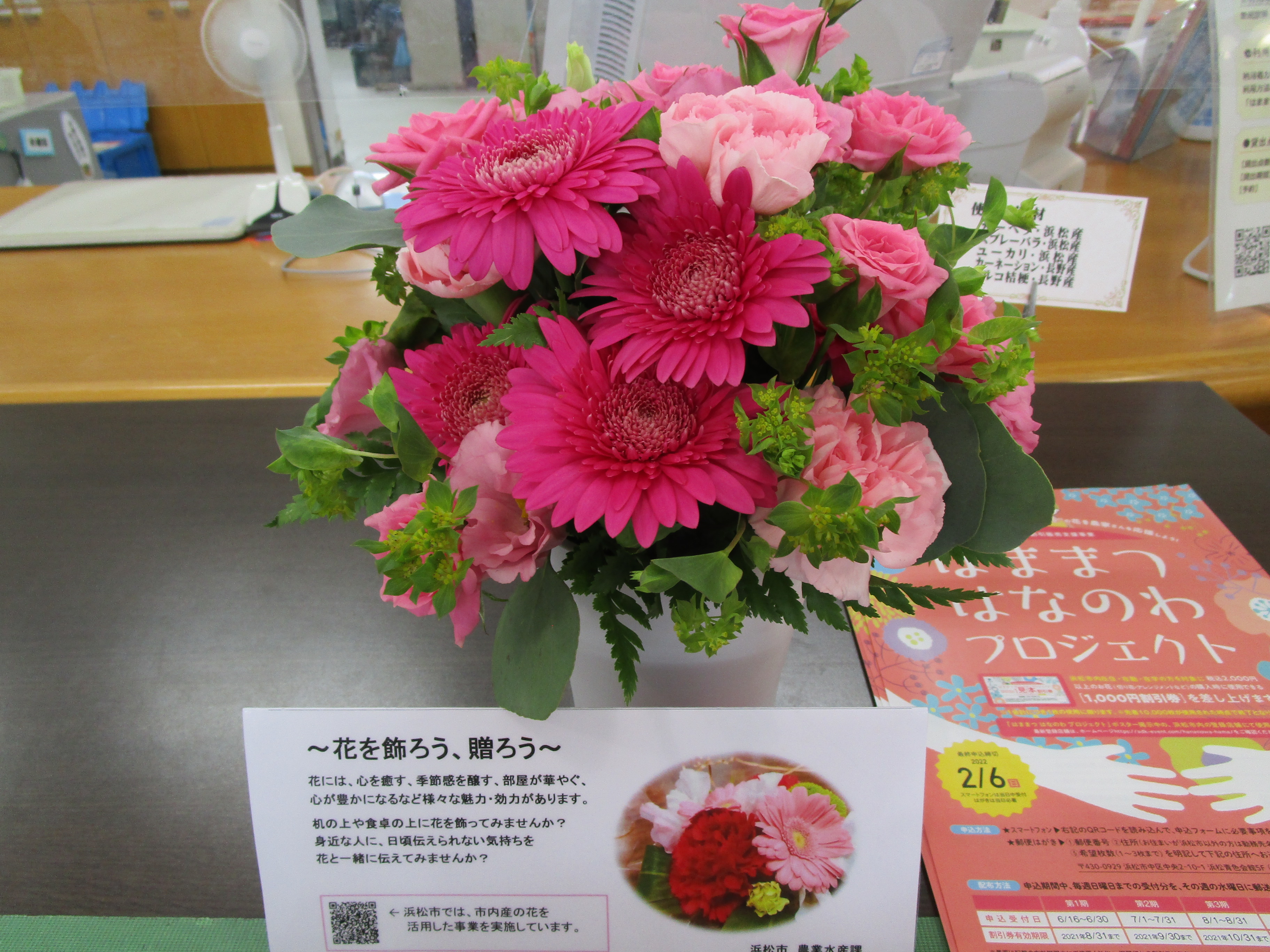 浜松市立雄踏図書館 公式 浜松市では 市内産花き活用事業の一環として 市内公共施設でフラワーアレンジメントの展示を行っています 今月も素敵なアレンジメントが届きました ガーベラと カーネーション トルコ桔梗がメインとなったアレンジメントです