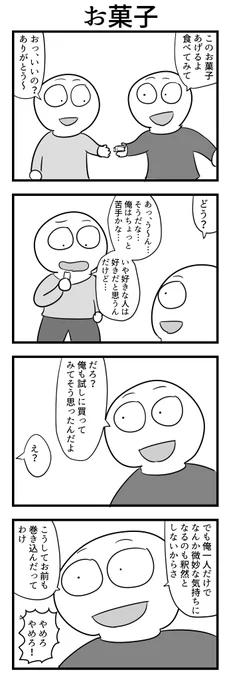 4コマ 