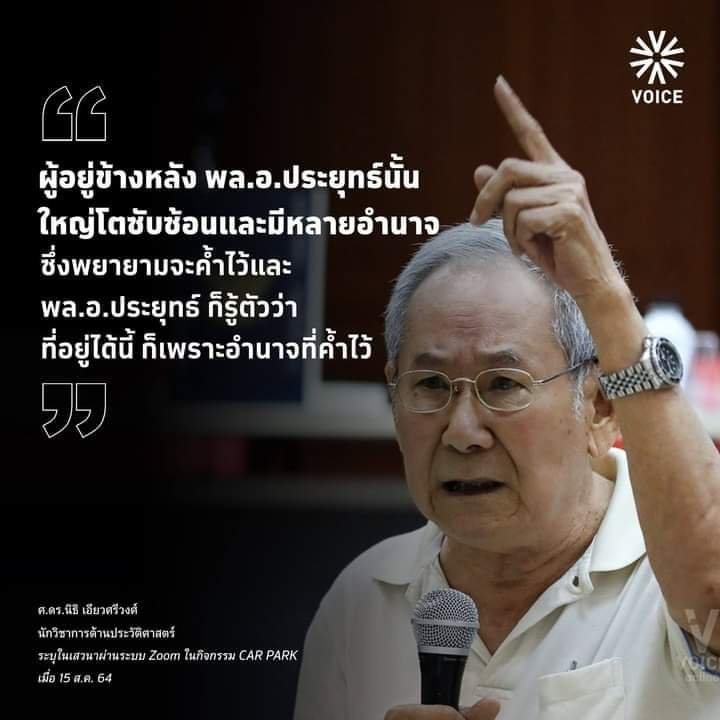 ทำได้แค่ปลุกปั่นพวกเบี้ยให้ออกมาตาย แต่ตัวเองนอนสบายอยู่บ้าน!