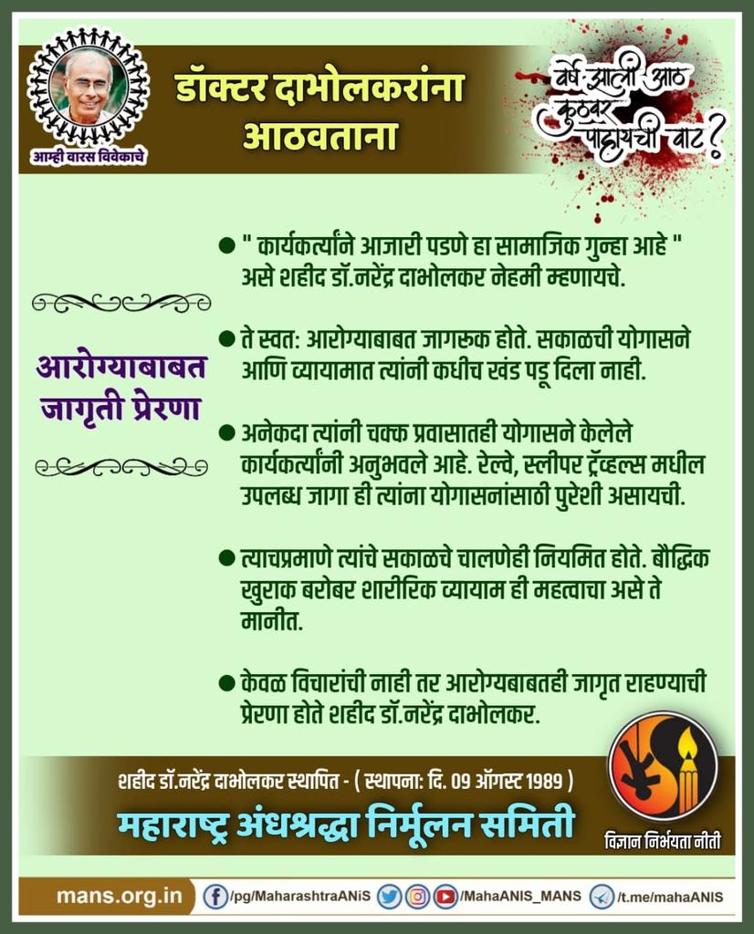 KrishnatSwati's tweet photo. #डॉक्टर_दाभोलकरांना_आठवताना https://t.co/rWwYKmysA4