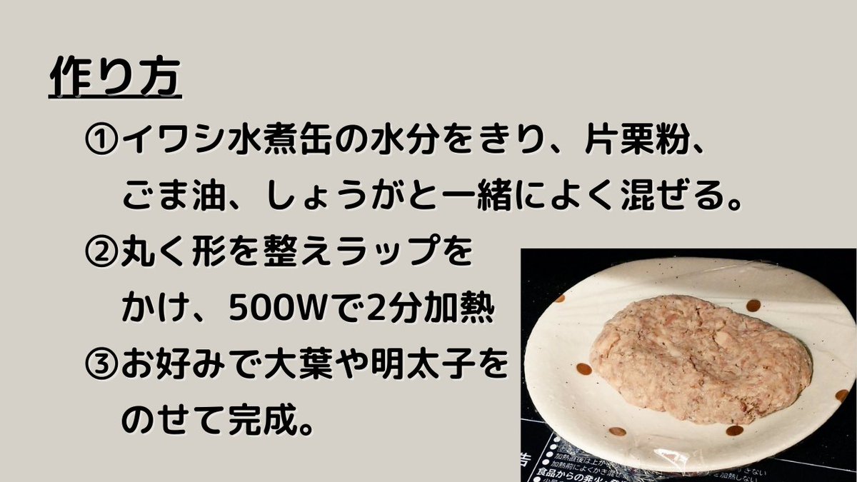 KURAND_INFO's tweet photo. レンジで簡単最強おつまみ
「イワシ餅」 https://t.co/2RNbdhTtzF