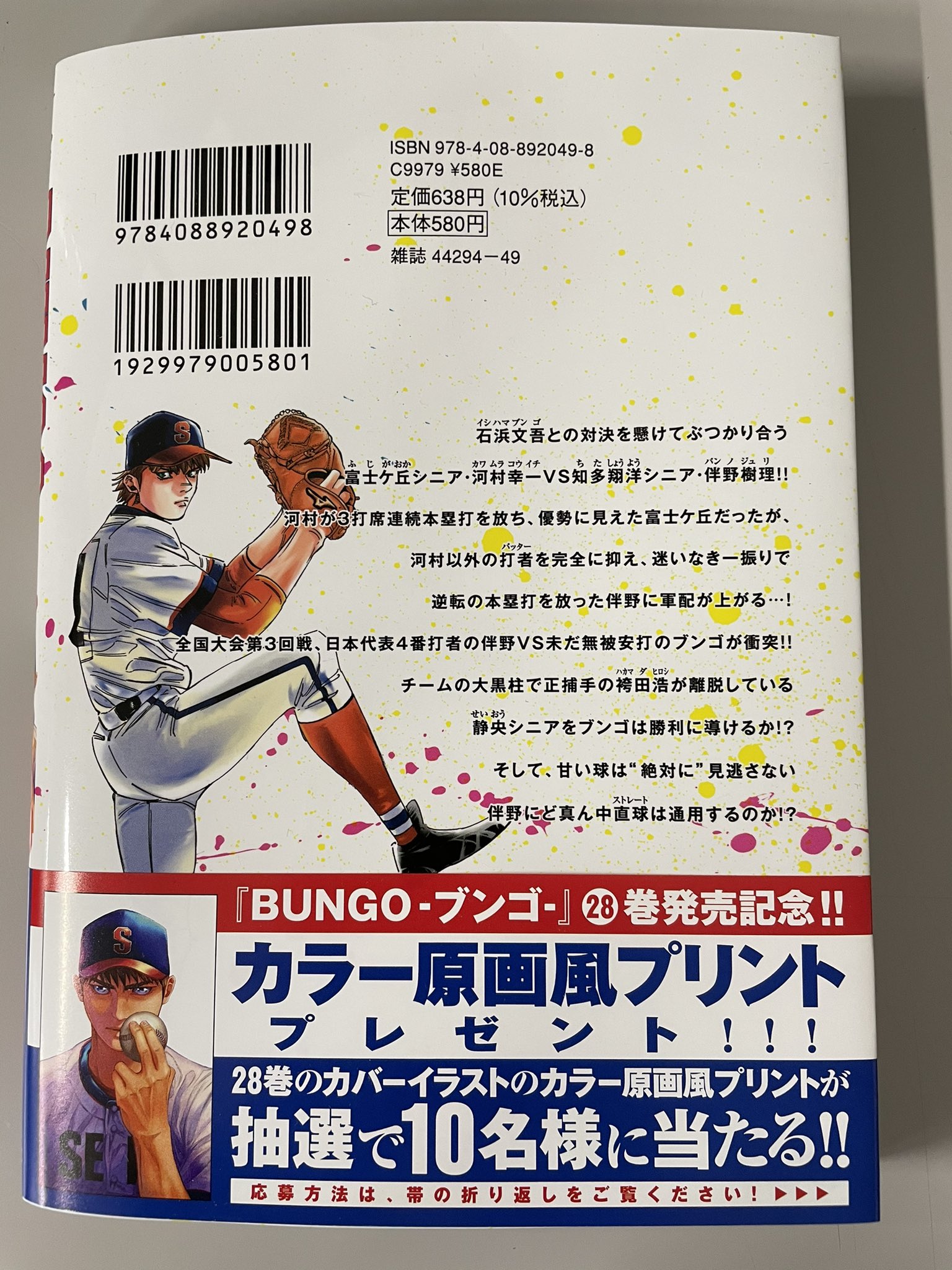 BUNGO―ブンゴ― 28 (ヤングジャンプコミックス) | 二宮 裕次 |本