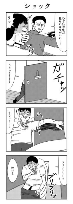 4コマ 「ショック」 
