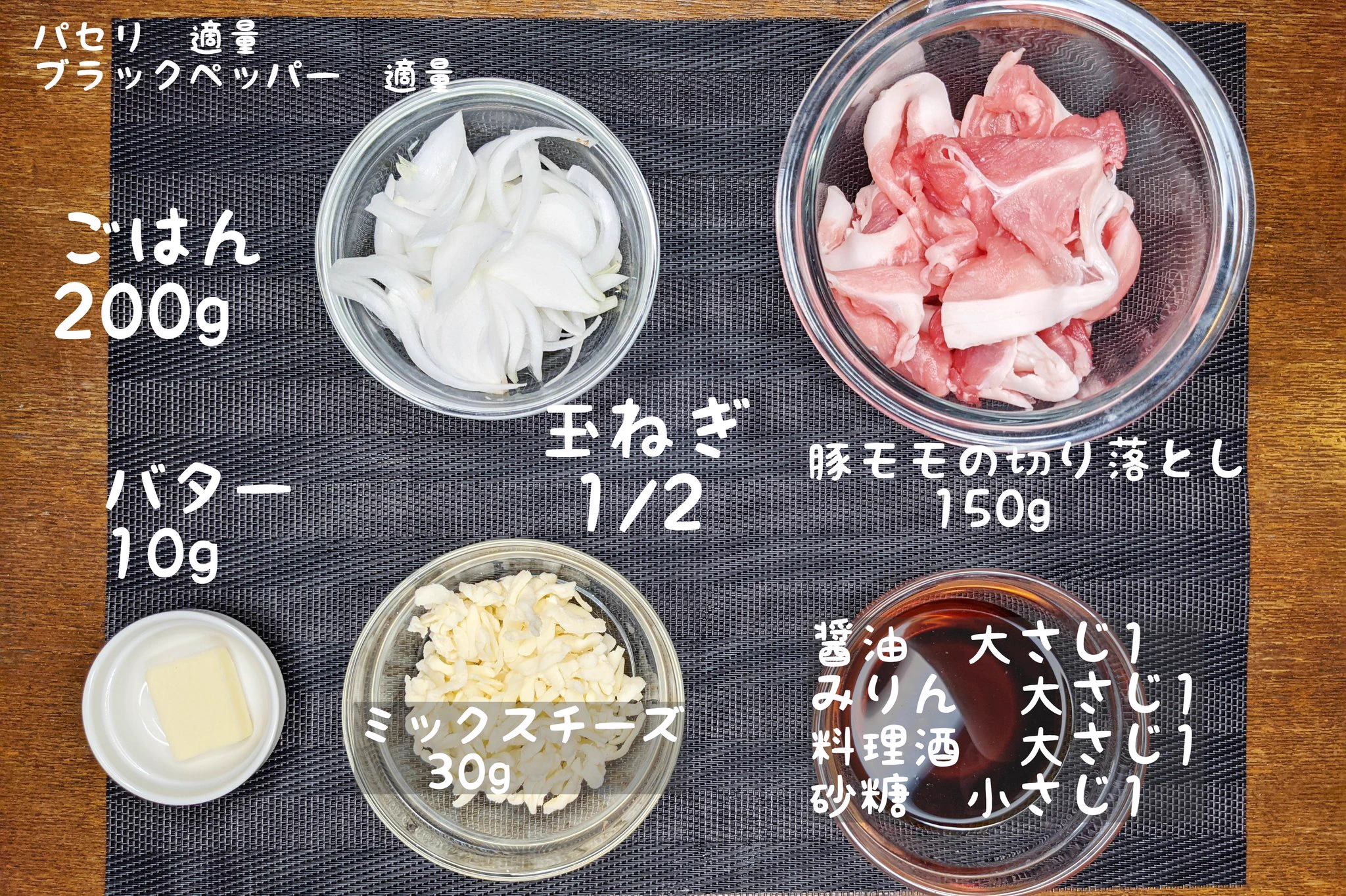 がっつり食べたい気分のときにも良さそう！豚肉やチーズを使った、とっても美味しそうな丼ものレシピ！