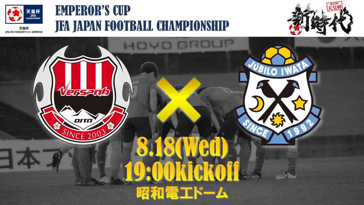 ヴェルスパ大分 天皇杯4回戦 本日はいよいよ天皇杯4回戦です 挑戦者として全力で戦います 熱い応援を宜しくお願い致します ヴェルスパ大分 ジュビロ磐田 天皇杯 T Co Qktij2ukxd Twitter