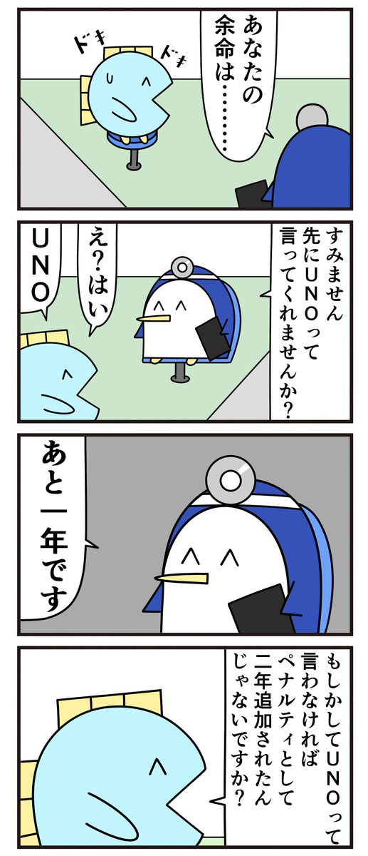 魚の4コマ「余命」 