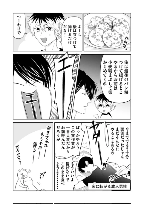 コロッケ作るのって大変 