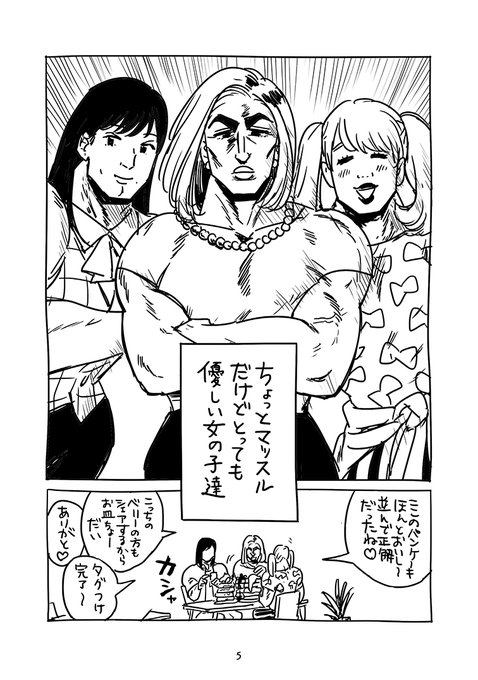 女の友情と筋肉 を含むマンガ一覧 ツイコミ 仮 女の友情と筋肉 を含むマンガ一覧 ツイコミ 仮