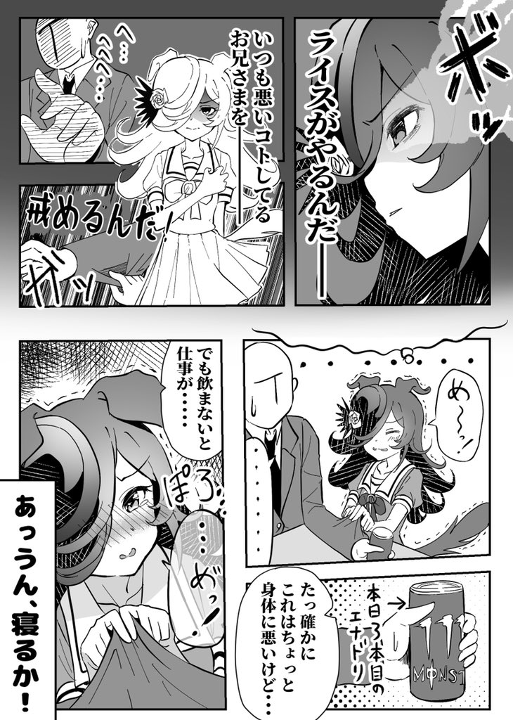 ウマ娘 いつも悪いことしてるトレーナーを戒めるライスシャワー マンガ ウマ娘うまぴょいまとめ