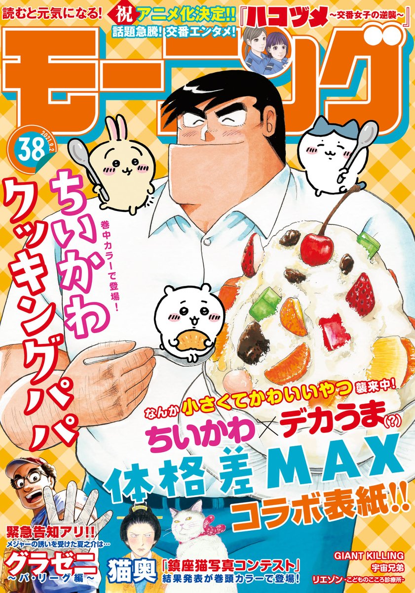 8月19日(木)発売のモーニングに
【ワンオペJOKER】最新話載ります

不定期での掲載申し訳ございません

その前のお話は漫画アプリ
"コミックDAYS"にて明日のお昼12時から読めるみたいです
よろしくお願いします～ 