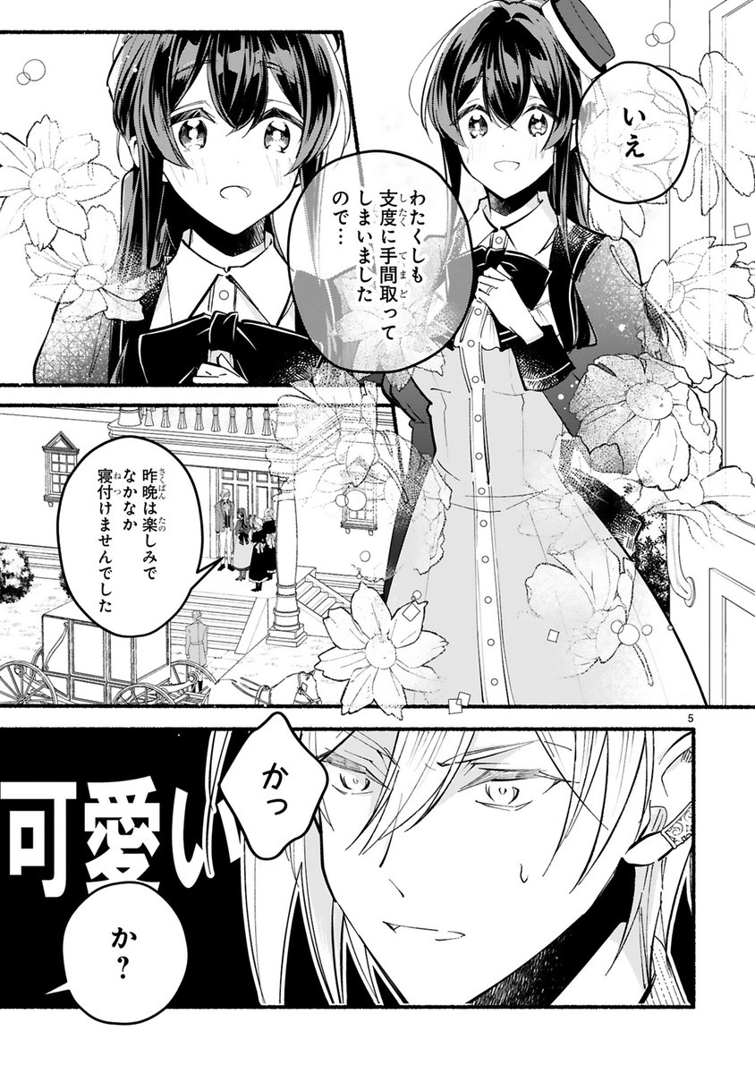 ✨8/18 最新8話配信✨ 『「きみを愛する気はない」と言った 次期公爵様