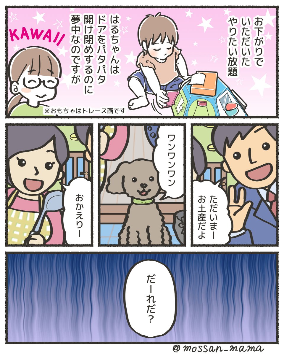 夏なのでコワイ(?)話を・・・

この話題はきっと過去に何度かされているはず!ご存じの方教えて下さい!!

#育児絵日記 #育児漫画 