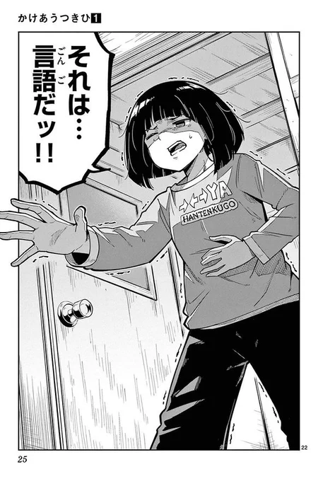 一人前の漫才師を目指して同居する女子二人の話(6/13) 