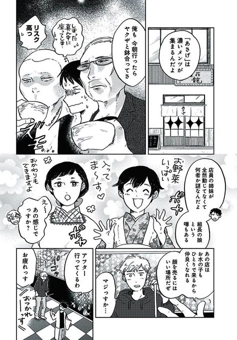 《告知》COMIC BRIDGEにて「29時の朝ごはん」2話が更新されています。
今回は綺麗なあの子🌙と可愛いお味噌汁🍚
是非ご覧ください♩
公式サイト:https://t.co/pKLEsPjlt2 
