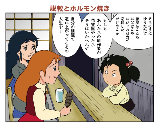 本日の再アップは『名作ヒロインに説教するじゃりン子チエ』 