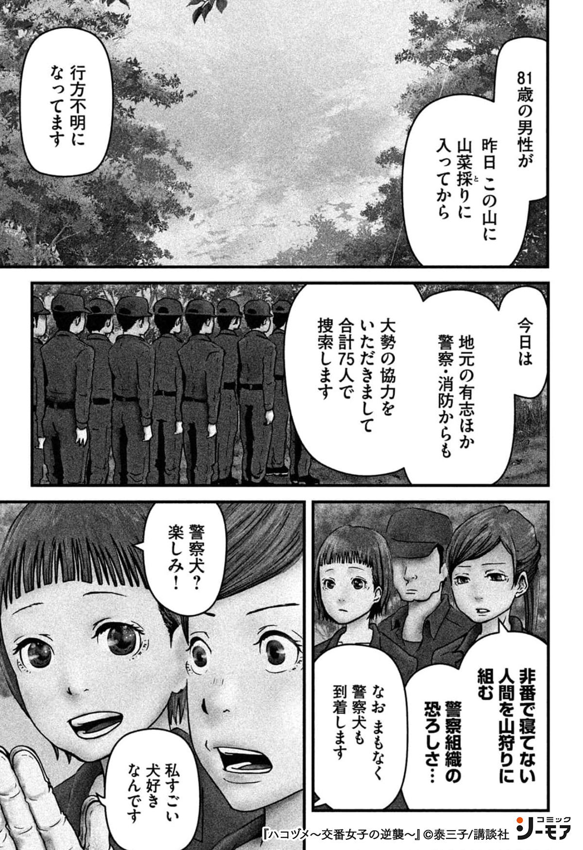 تويتر コミックシーモアpr على تويتر 某県警に勤めること10年 元警察官漫画家 が描く 交番女子 たちのリアルな物語 1 4 T Co Nmbr1fhukn 泰三子 漫画 Pr T Co E7rhc3uumn