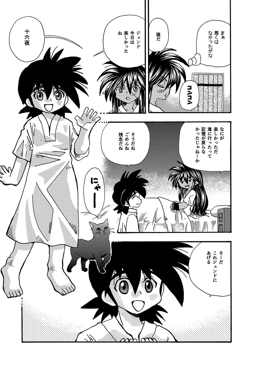 記憶をなくした女剣士。
月明かりの夢を見る。それはなにを意味してるのか。3話(1/4)

#刻の大地 #天秤の代理 #ジェンド
https://t.co/9qkdTQOgIA 