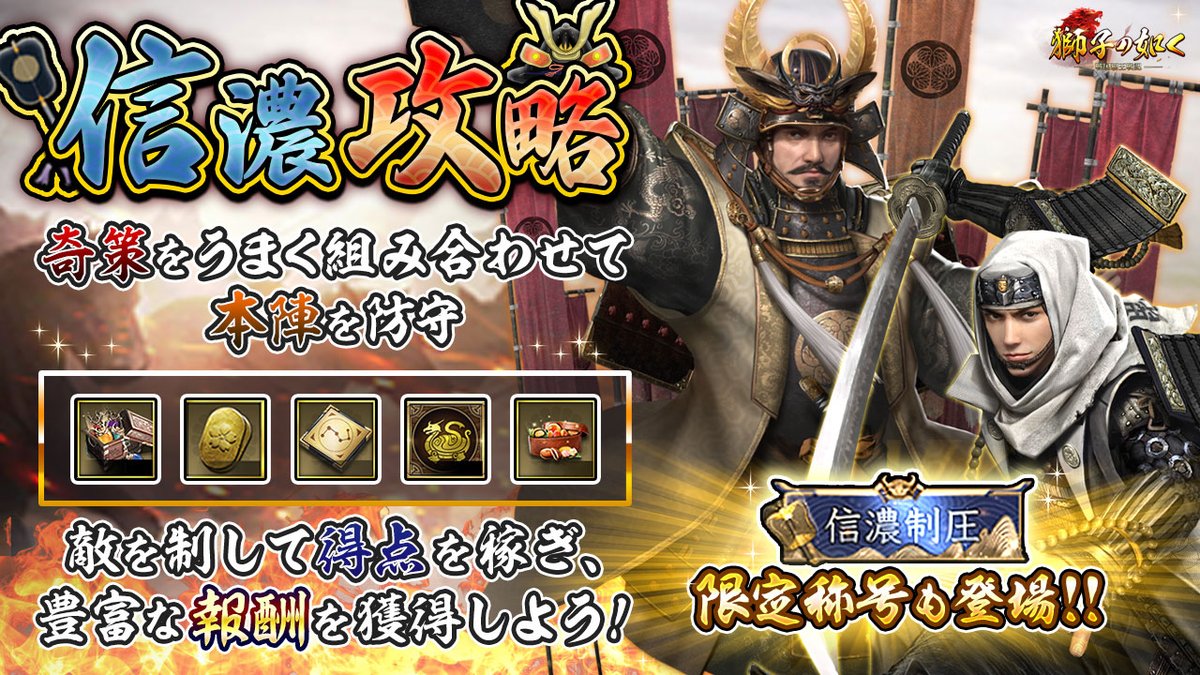公式 獅子の如く Mc お江 信濃攻略 現在開催中の 信濃攻略 は 御殿レベル17以上であれば参加可能 個人またはチームでエントリーし 専用マップにおいて2 4チームで戦っていただきます 全ての敵陣営の 勢力本陣 を撃破し 勝利を収めましょう 公式 獅子の如く Mc お江 信濃攻略 現在開催中の 信濃攻略 は 御殿レベル17以上であれば参加可能 個人またはチームでエントリーし 専用マップにおいて2 4チームで戦っていただきます 全ての敵陣営の 勢力本陣 を撃破し 勝利を収めましょう
