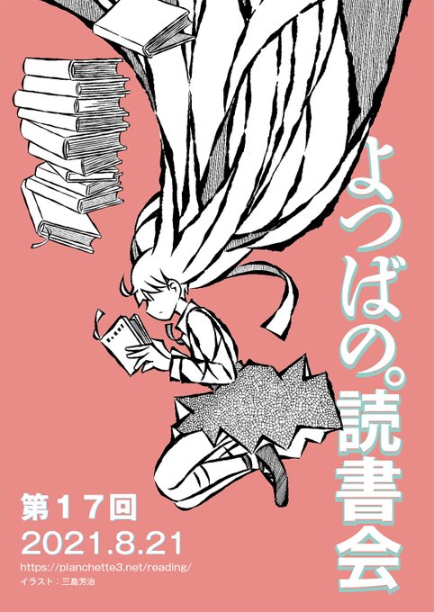 読書会のtwitterイラスト検索結果 読書会のtwitterイラスト検索結果