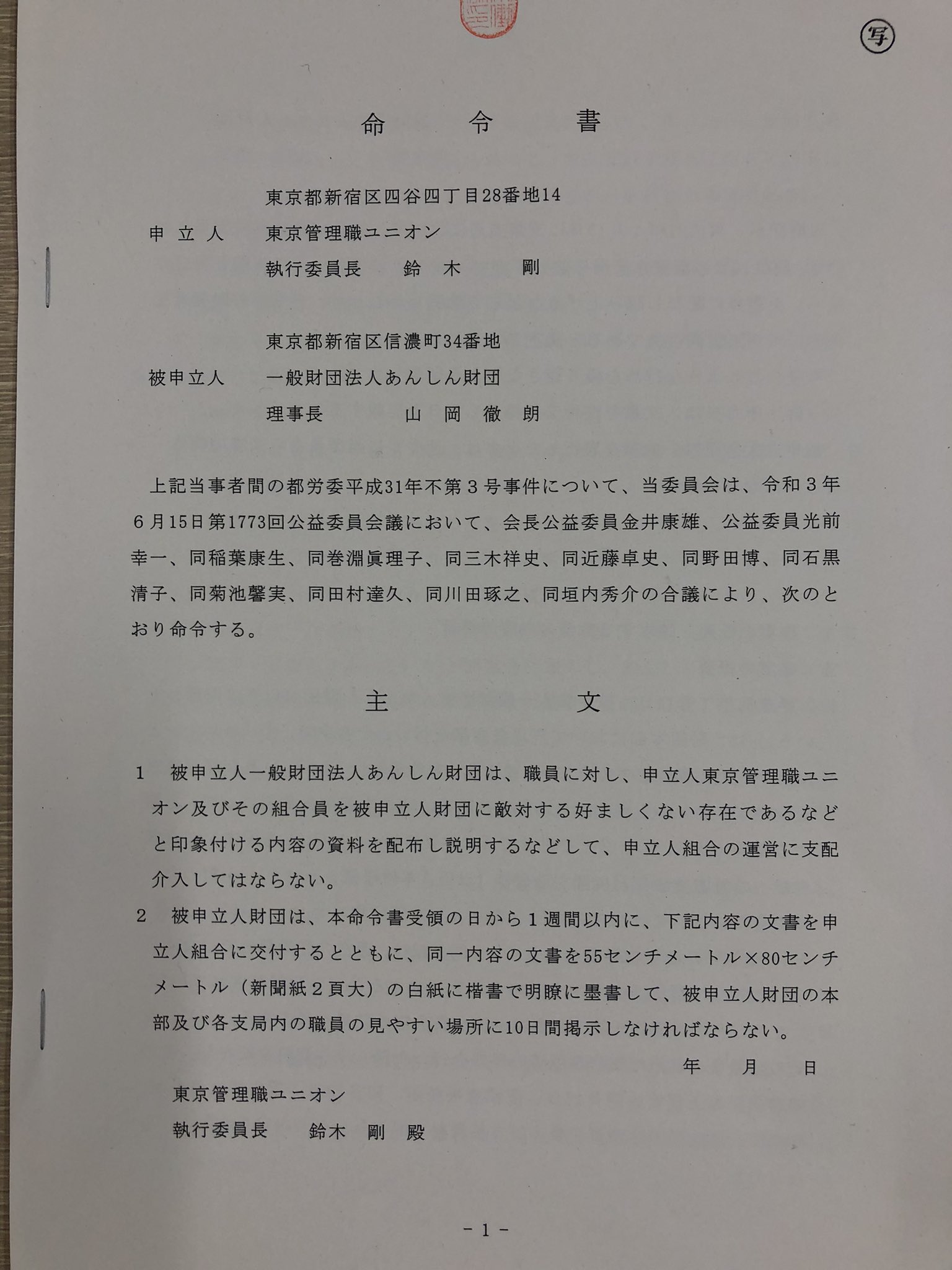 結成50周年記念事業 | 一如 | 真言宗御室派青年教師会