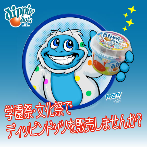 ディッピンドッツ アイスクリーム Dippindots Jp Twitter ディッピンドッツ アイスクリーム Dippindots Jp Twitter