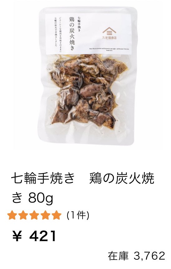 みんなの 久世福商店 炭火焼き 口コミ 評判 食べたいランチ 夜ごはんがきっと見つかる ナウティスイーツ みんなの 久世福商店 炭火焼き 口コミ 評判 食べたいランチ 夜ごはんがきっと見つかる ナウティスイーツ