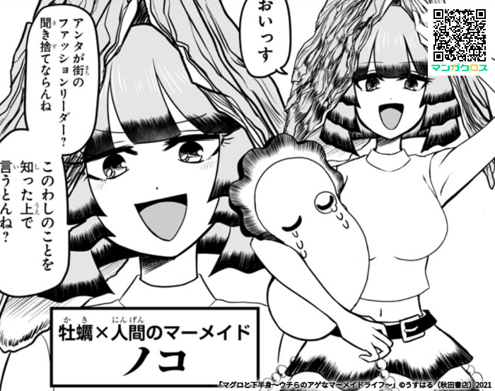 無料マンガサイト「マンガクロス」で「マグロと下半身〜ウチらのアゲなマーメイドライフ〜」第4話(前半)が読めるよ! https://t.co/5PkZJm82Ty #マンガクロス #マグロと下半身
ノコちゃん広島弁ばりばり可愛いの極みどストライクじゃ!!??!!!!!!!! 