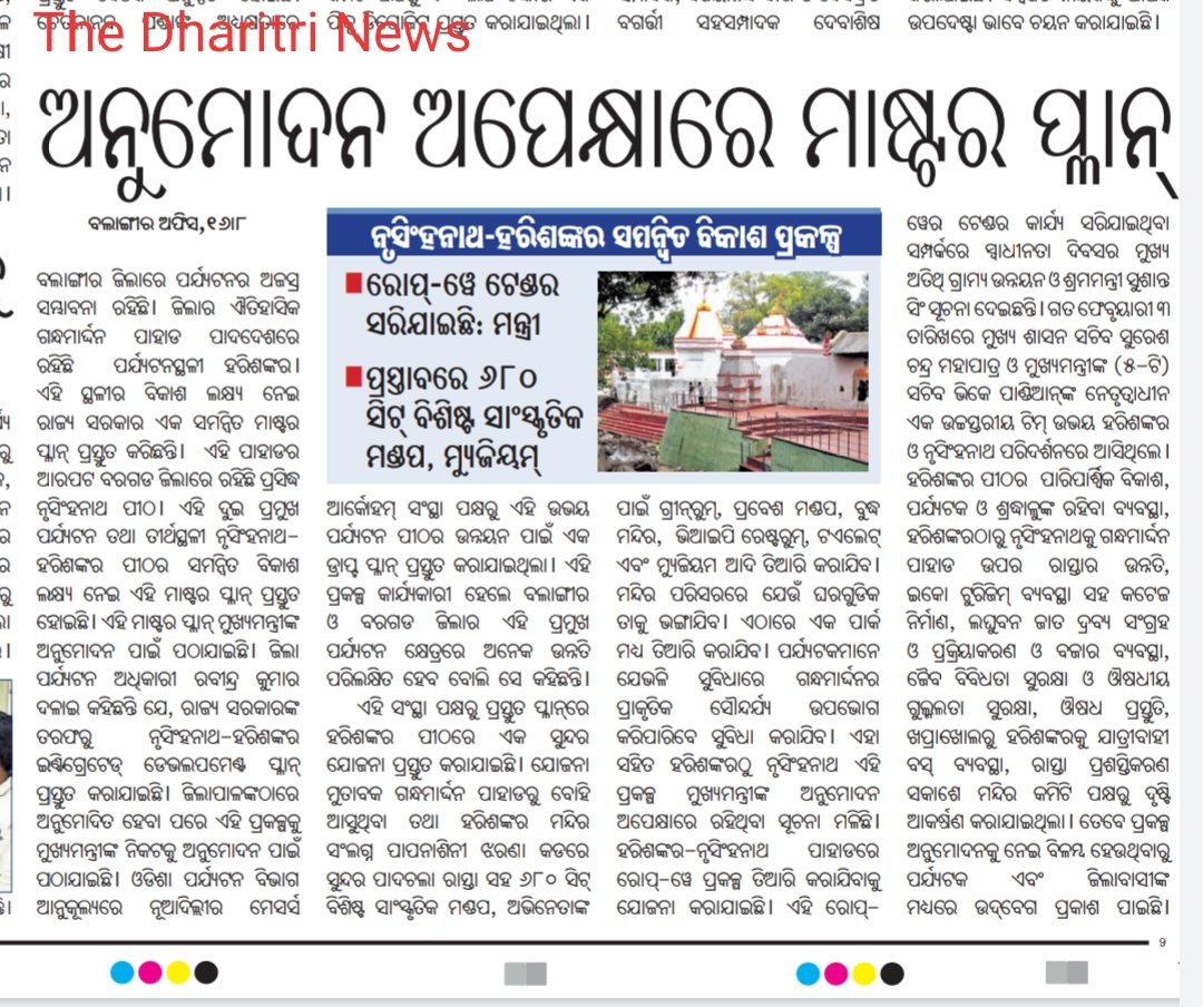 JhankarBirendra's tweet photo. Nrusinghnath- Harishankar Integrated Master Plan.@CollectorBgr @MoSarkar5T @odisha_tourism @CMO_Odisha https://t.co/CuGttGdYyD