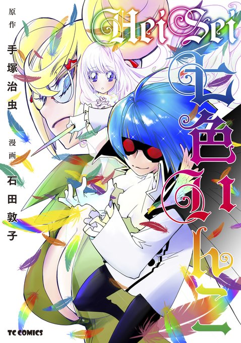 石田敦子のtwitterイラスト検索結果 石田敦子のtwitterイラスト検索結果