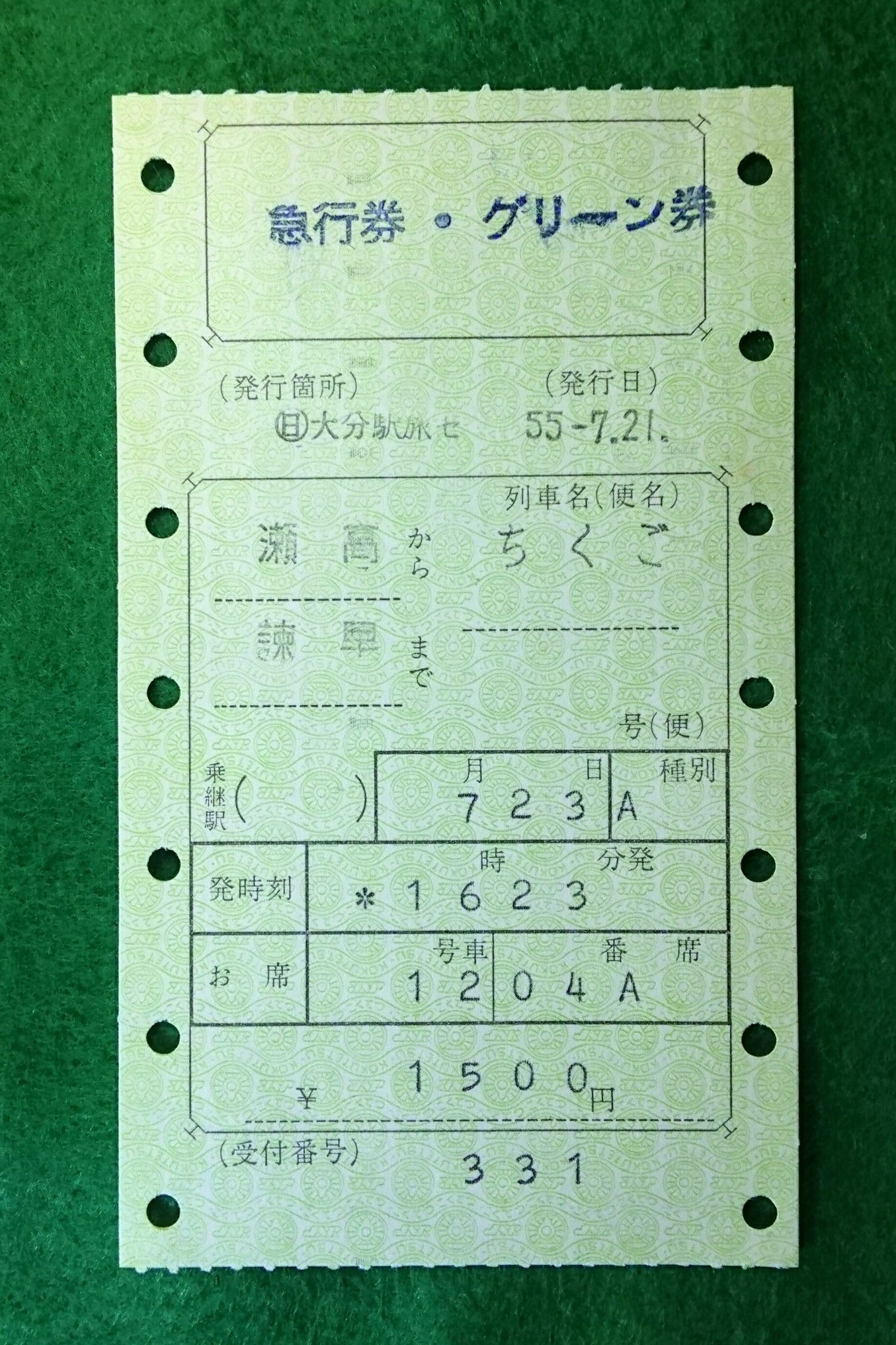 国鉄広尾線〜士幌線直通、急行大平原号愛称板