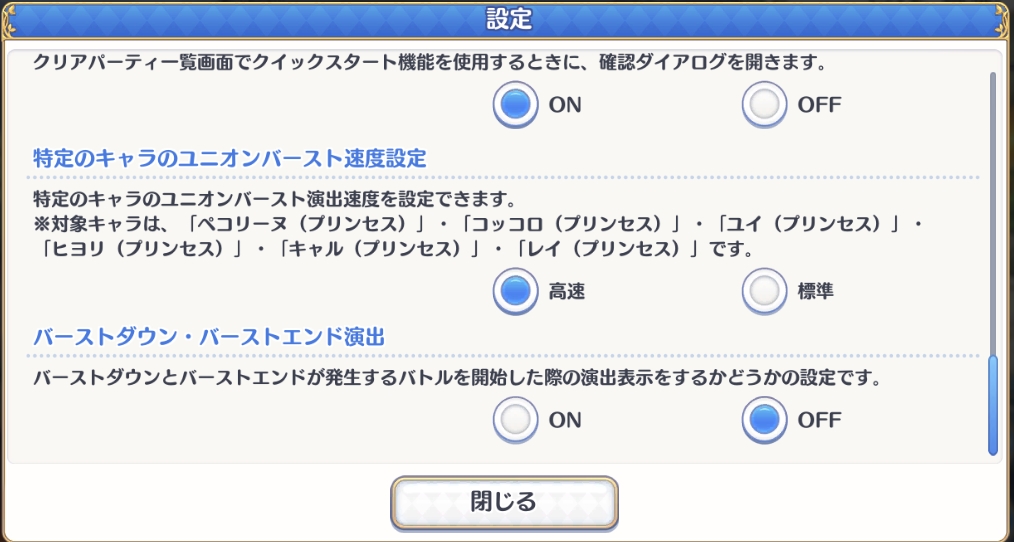 Nino 幸孑友 紀藍孑ﾊｼﾞﾒみ P プリコネreで連凸少しでも早くやりたいよーって方向け 戦闘中に右上のmenu 設定で スキルカットインの設定 を 1日1回oroff マルチターゲット演出 を 1日1回oroff プリンセスフォーム系のub演出 を 高速