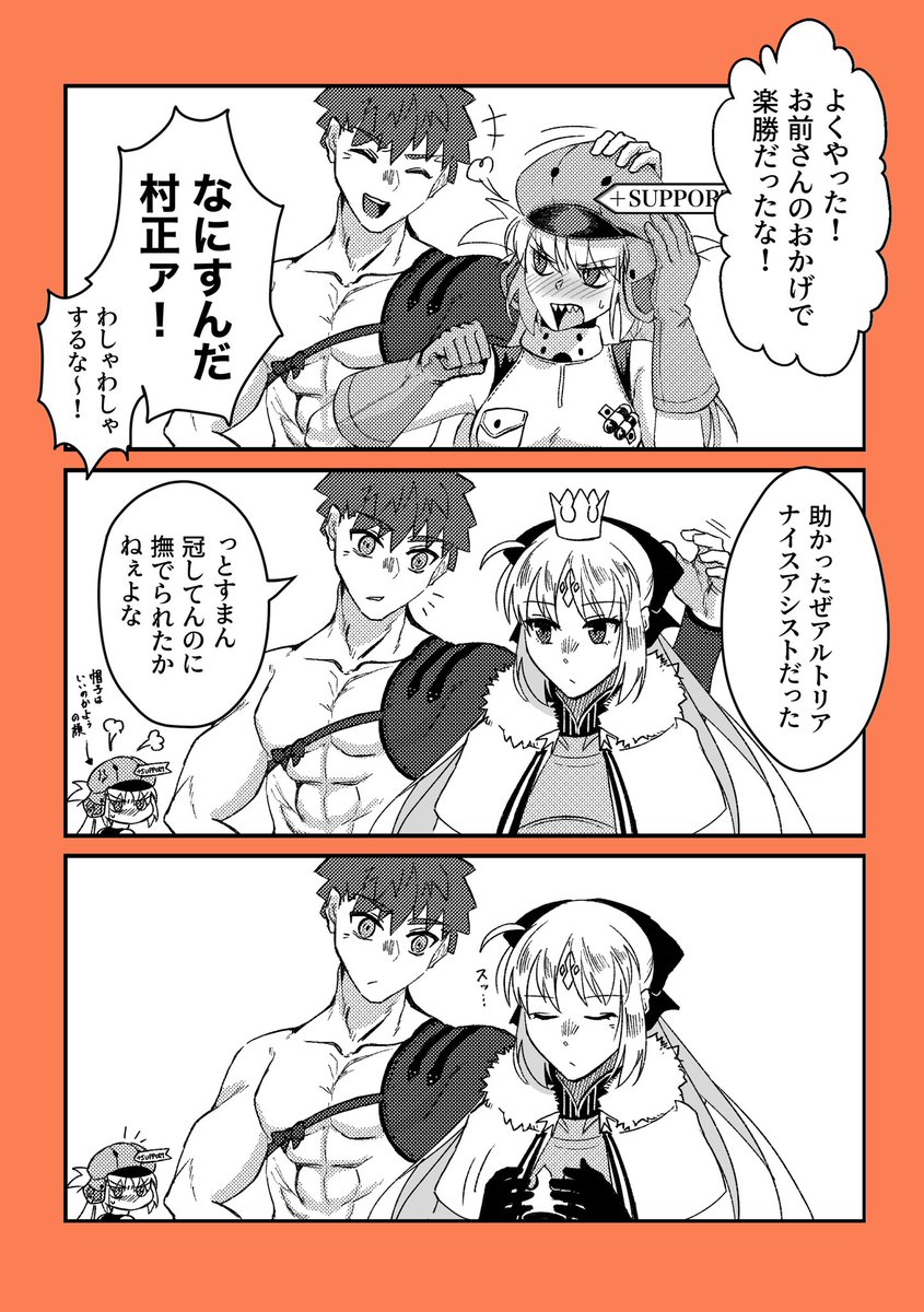 村キャス漫画
スッ… 