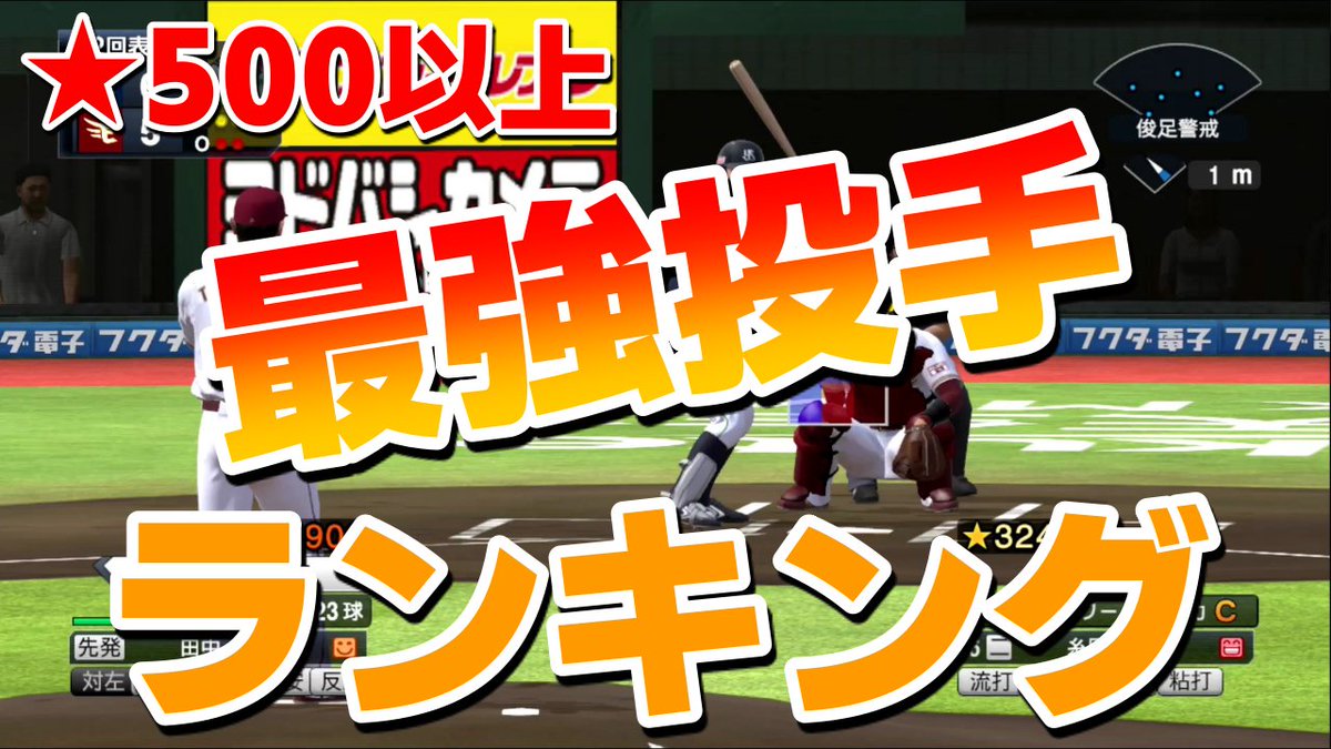 Hama プロスピ攻略 勝ちたいんや Hama22 Prospi Twitter