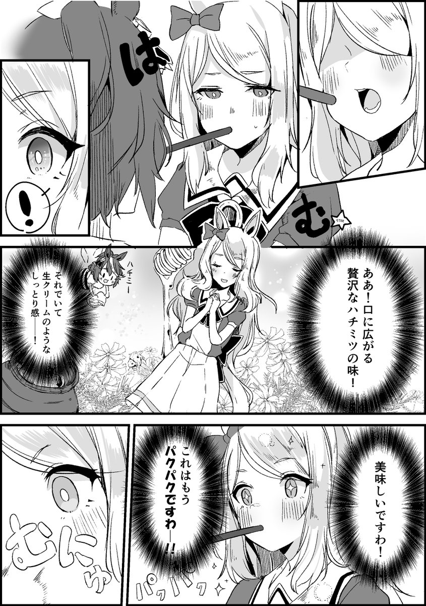 ポッキーゲーム
#ウマ娘 #ウマ娘プリティーダービー 