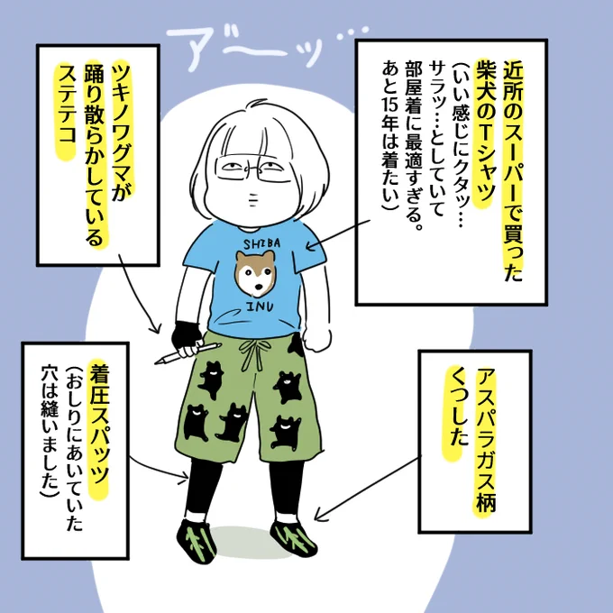 「さすがにこのままコンビニにいくのは厳しいかな」コーデで1日生活しておりました 