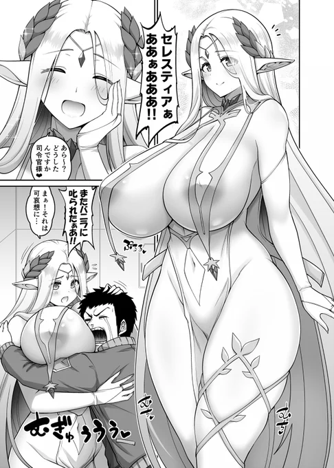 セレスティアに授乳手コキしてもらいたいと思いませんか貴方。 
