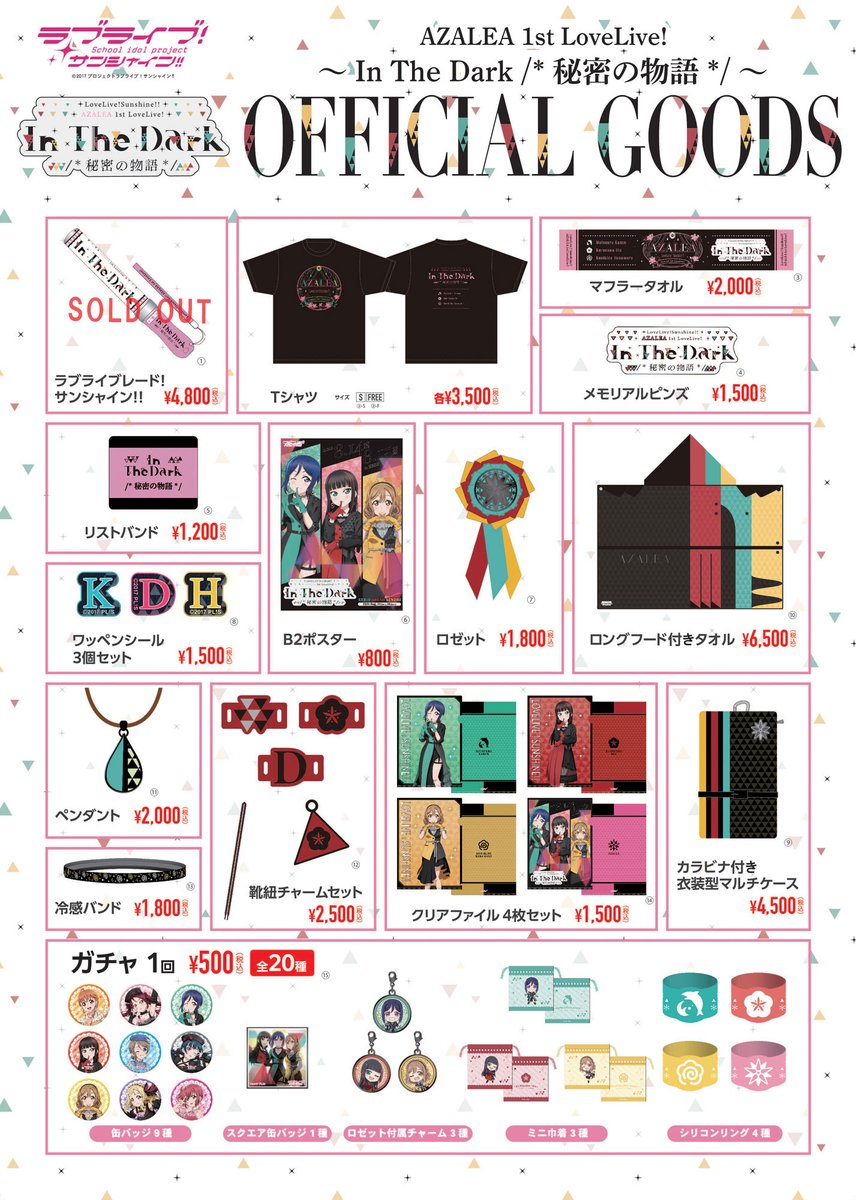 ライブグッズ】 ラブライブ！サンシャイン!! #AZALEA 1st LoveLive