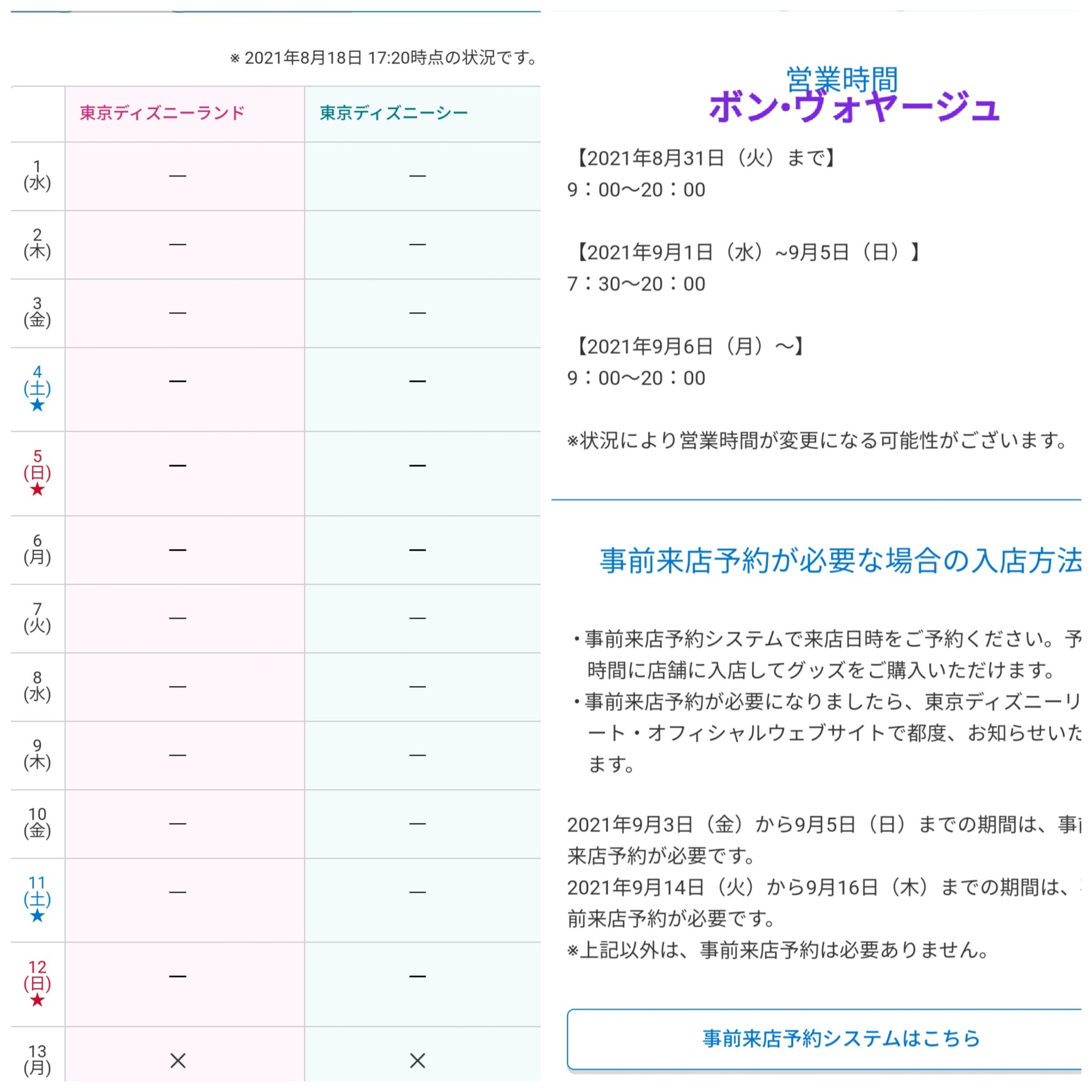 Tdr ディズニー ぷらん 9 12日迄 販売停止 ディズニーチケット ランド シー パークチケット 1デーパスポート アプリ朝限定 23 9 12 7時 9 30 営業時間 ボンボ 9 1 5 7 30 時 ディズニーホテル 8 22 9 11 新規宿泊予約見合わせ 前日 59 取消