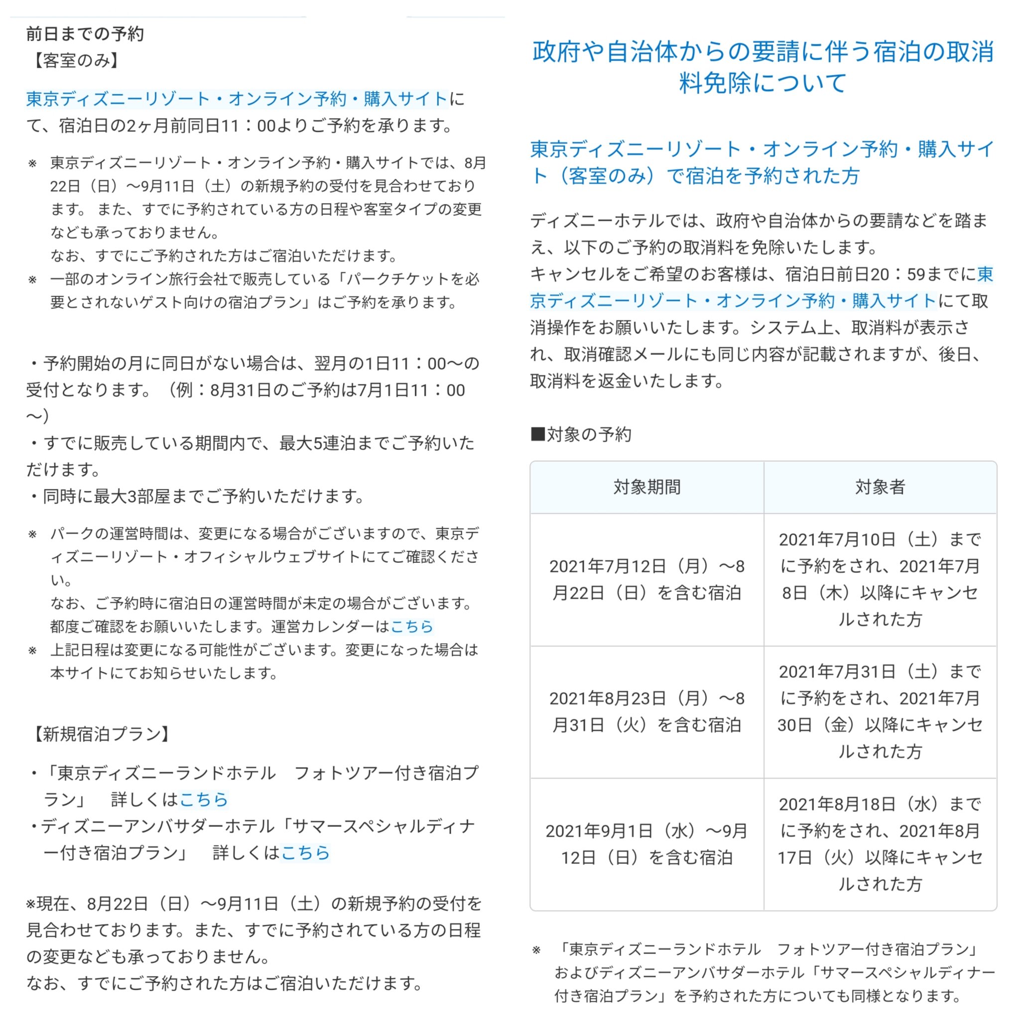 Tdr ディズニー ぷらん 9 12日迄 販売停止 ディズニーチケット ランド シー パークチケット 1デーパスポート アプリ朝限定 23 9 12 7時 9 30 営業時間 ボンボ 9 1 5 7 30 時 ディズニーホテル 8 22 9 11 新規宿泊予約見合わせ 前日 59 取消