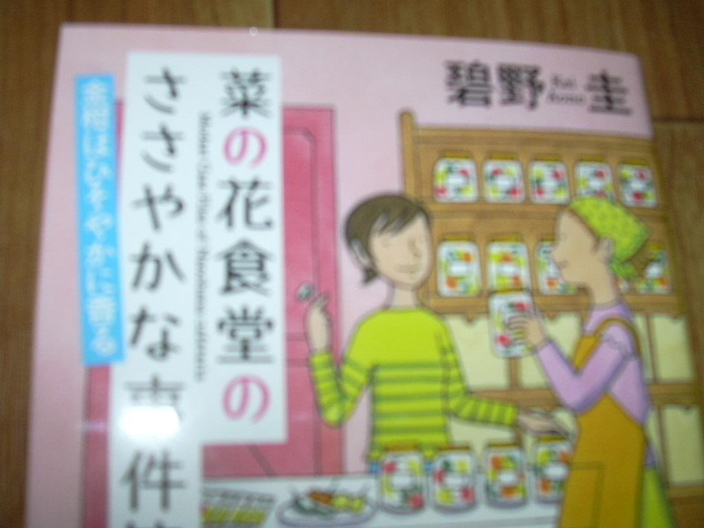 菜の花食堂のささやかな事件簿 Twitter Search Twitter