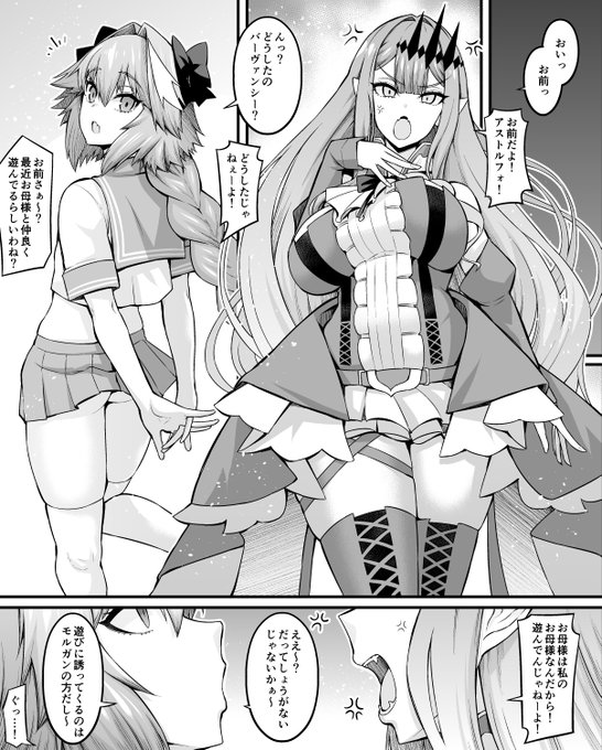 【バーヴァンシー、アストルフォと仲良くなる】
最近モルガンお母様がアストルフォと仲良くしていることに嫉妬したバーヴァンシー…
「どうしてあんなザコと…!」
大好きなお母様を取り戻す為、トリ子、キレたッ! 