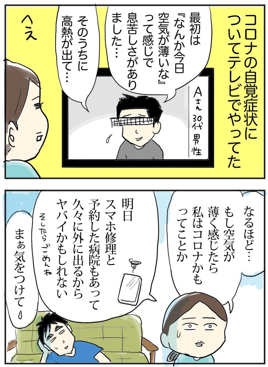 去年の今頃のできごと。コロナの初期症状か…!?と思った話😅

#コミックエッセイ 